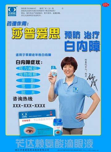 苄达赖氨酸滴眼液-莎普爱思官方高清创意广告(浙药广审(文)第2014050100号)