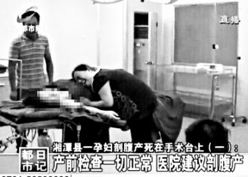 产妇死在手术台 湖南湘潭县妇幼保健医院为何不敢说
