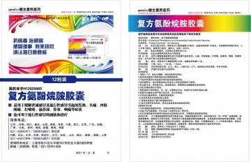 复方氨酚烷胺胶囊-官方高清创意广告(津药广审(文)第2014050071号)