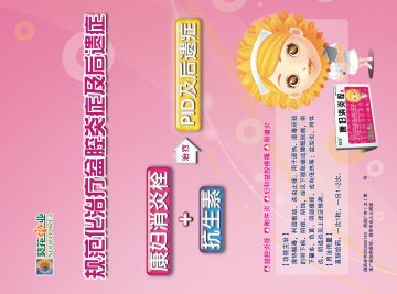 康妇消炎栓-官方高清创意广告(黑药广审(文)第2013100095号)