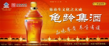 远字牌龟龄集酒官方高清创意广告(晋食健广审(文)第2012100007号)