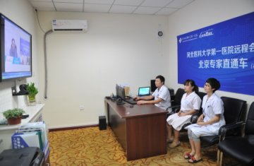 北京专家远程咨询门诊在石家庄启动