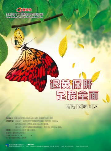 注射用丁二磺酸腺苷蛋氨酸-(国药准字H20103110)精美广告图欣赏