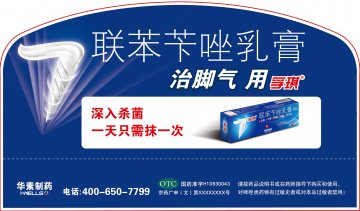 联苯苄唑乳膏-孚琪官方高清创意广告(京药广审(文)第2014050403号)