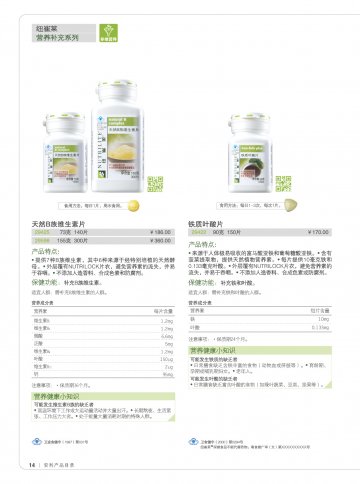 纽崔莱牌天然B族维生素片等2个产品官方高清创意广告(粤食健广审(文)第2014050333号)