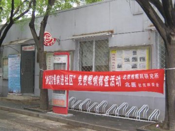 免费眼病筛查活动进北医