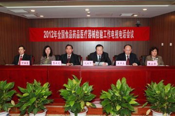 2012年全国食品药品医疗器械检验工作电视电话会议在京召开