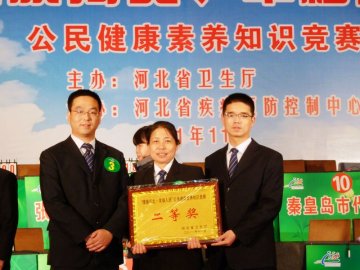 邯郸荣获“健康河北幸福人民”公民健康素养知识竞赛二等奖