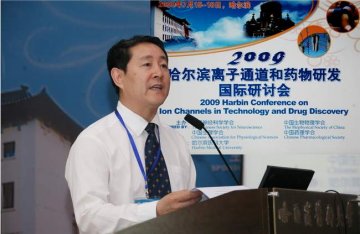 2009哈尔滨离子通道和药物研发国际研讨会在我校召开