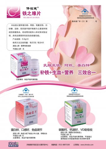 锌硒宝片、铁之缘片、钙之缘片官方高清创意广告(鲁食健广审(文)第2014040065号)