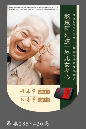 阿胶-官方高清创意广告()