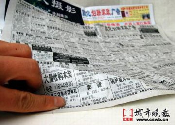 公司宣传单刊登卖肾广告 当事人称为还债