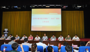 全市城乡医疗救助“一站式”服务工作会议顺利召开