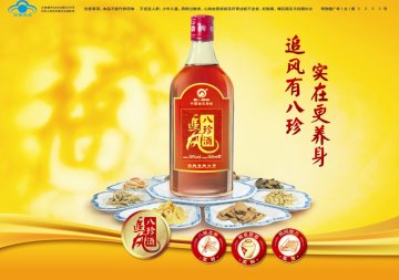 追风牌八珍酒官方高清创意广告(鄂食健广审(文)第2012090061号)