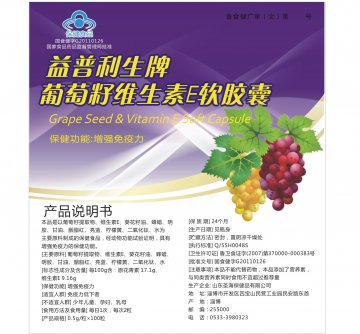 益普利生牌葡萄籽维生素E软胶囊官方高清创意广告(鲁食健广审(文)第2013010011号)