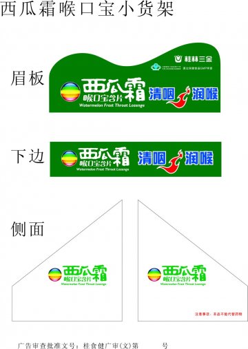 西瓜霜喉口宝含片官方高清创意广告(桂食健广审(文)第2013100024号)