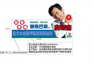 复方水杨酸甲酯薄荷醇贴剂-官方高清创意广告(京药广审()