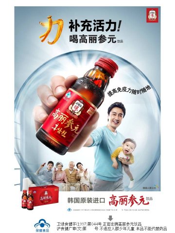 正官庄牌高丽参元饮品官方高清创意广告(沪食健广审(文)第2014040041号)