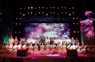 “健康中国基层行”钟山站医疗慈善救助晚会隆重举行