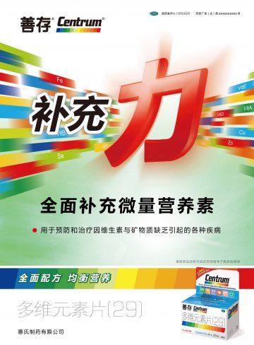 多维元素片（29）-官方高清创意广告(苏药广审(文)第2012070383号)