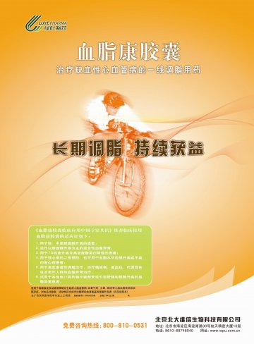 血脂康胶囊-官方高清创意广告(京药广审(文)第2012040251号)