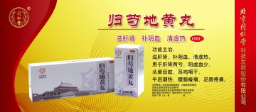 归芍地黄丸-官方高清创意广告(京药广审(文)第2012080504号)