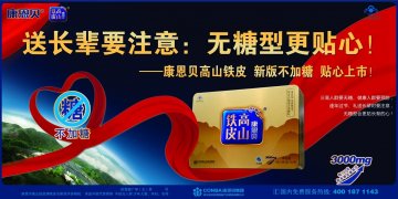 康恩贝高山铁皮铁皮石斛西洋参颗粒官方高清创意广告(浙食健广审(文)第2013010013号)