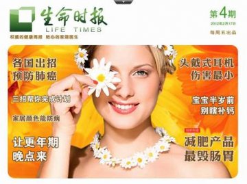 生命时报HD 各期预览