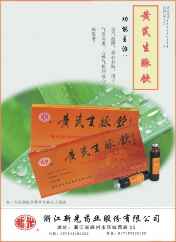 黄芪生脉饮-官方高清创意广告()