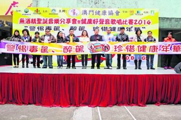 无酒精音乐会宣扬健康驾驶