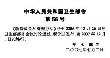 新资源食品管理办法