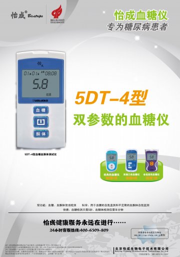 5DT-4型血糖血酮体测试仪、JPS系列手持式全血葡萄糖测试仪（JPS-5型、JPS-6 型）、JPS-7型血糖仪-官方