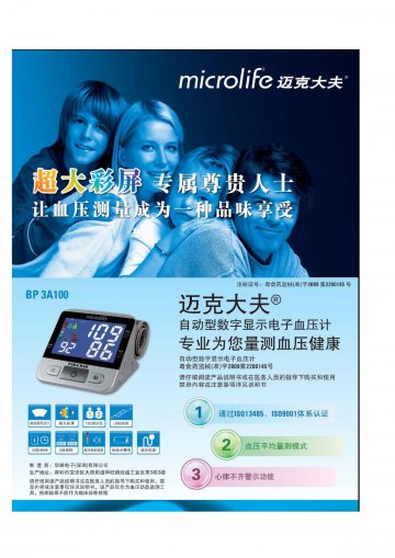 自动型数字显示电子血压计-官方高清创意广告(粤医械广审(文)第2011080125号)