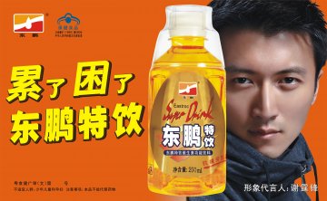 东鹏特饮官方高清创意广告(粤食健广审(文)第2014020048号)