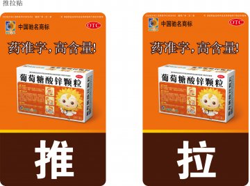葡萄糖酸锌颗粒-官方高清创意广告(冀药广审(文)第2012040079号)