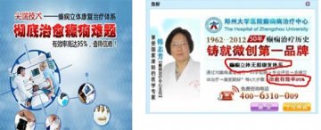 郑州大学直属医院称可治愈癫痫病 患者轻信受骗