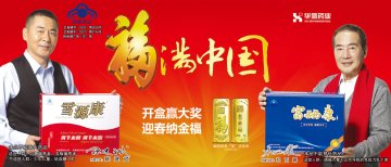 富硒康口服液、雪源康口服液官方高清创意广告(皖食健广审(文)第2013120030号)