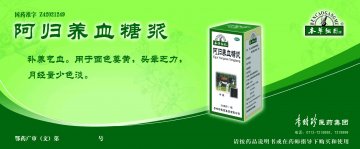 阿归养血糖浆-官方高清创意广告(鄂药广审(文)第2013110215号)