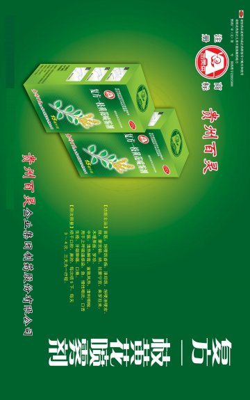 复方一枝黄花喷雾剂-官方高清创意广告(黔药广审(文)第2014080103号)