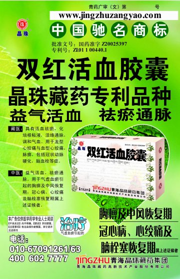 双红活血胶囊-官方高清创意广告(青药广审(文)第2012070086号)