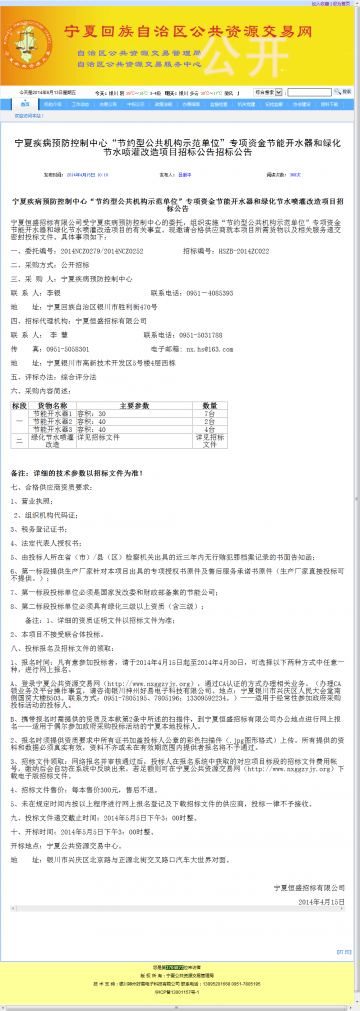 宁夏疾病预防控制中心“节约型公共机构示范单位”专项资金节能开水器和绿化节水喷灌改造项目招标公告招标公告