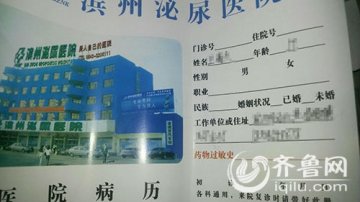 滨州九龙医院杜撰病名加价已退款 又曝网络虚假宣传