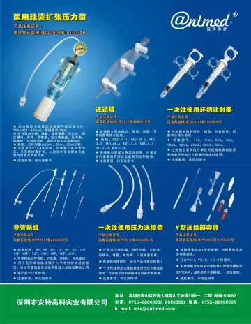 连接管 连接器套件 导管鞘组 连通板 注射器 压力泵-官方高清创意广告(粤医械广审(文)第2012110208号)