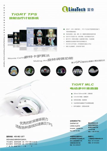 电动多叶准直器/放射治疗计划系统-官方高清创意广告(京医械广审(文)第2013070236号)