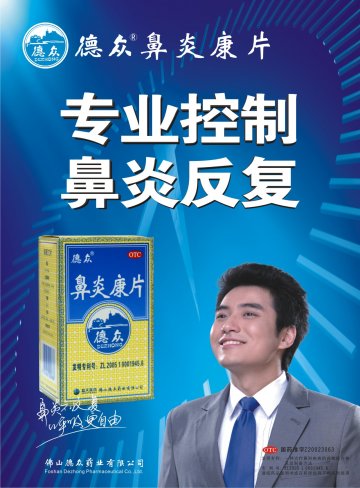 鼻炎康片-官方高清创意广告(粤药广审(文)第2013030176号)