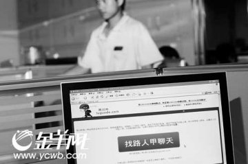 四陌生人网站蹿红 白领很享受和陌生人聊天