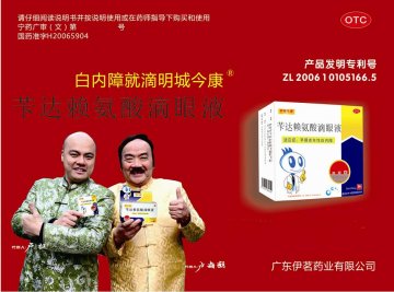 苄达赖氨酸滴眼液-官方高清创意广告()