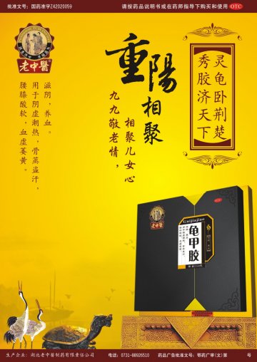 龟甲胶-官方高清创意广告(鄂药广审(文)第2013090192号)