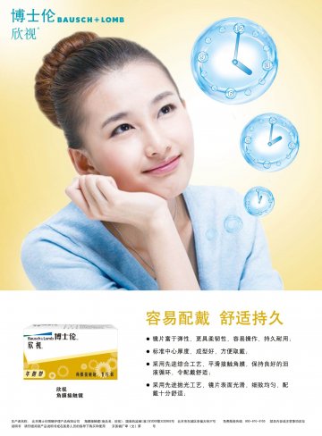 角膜接触镜-欣视官方高清创意广告(京医械广审(文)第2011080252号)