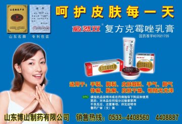 复方克霉唑乳膏-官方高清创意广告()